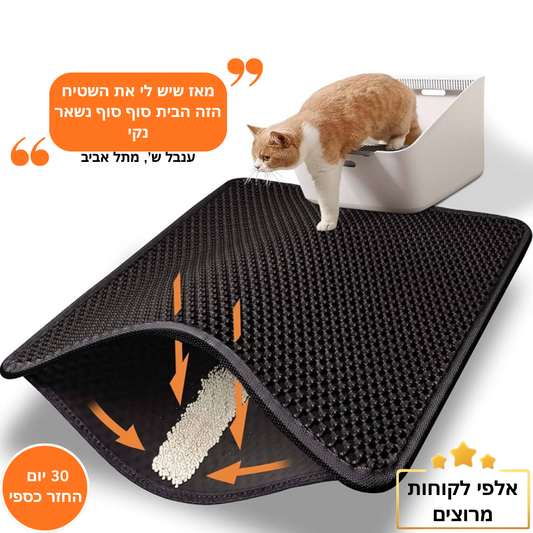 CaptureMat - משטח לכידת חול דו שכבתית