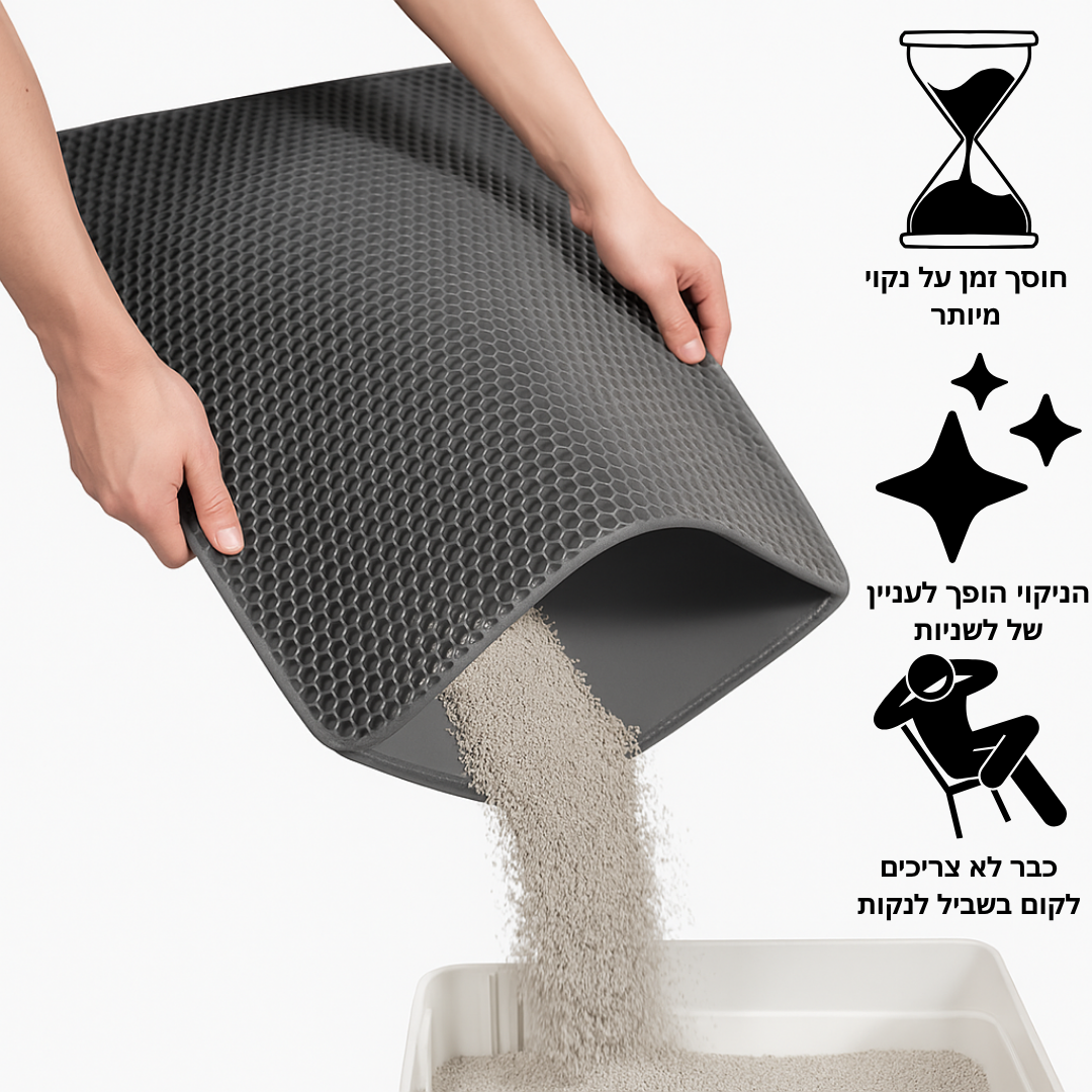 CaptureMat - משטח לכידת חול דו שכבתית